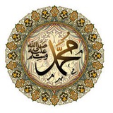 مــنــهـاج الـسـنـة الــنـبـويـة