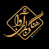 فرهنــــگســـرای آوا