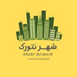 شهر نتورک | shahr Network