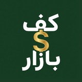 کف بازار
