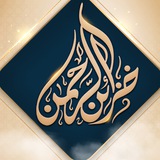 فضيلة الشيخ الدكتور محمد بن محمد المختار الشنقيطي