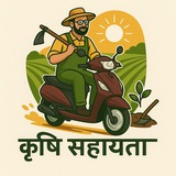 Krishi Sahayta Update 🪴 🌾 <i class="emoji" style="backgr