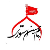 ⇜ امامحسـیناستورے ⇝
