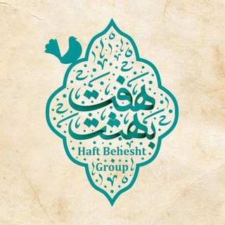 هفت بهشت