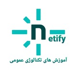 Netify Tech - آموزش عمومی تکنالوژی