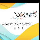 جمعيه التنميه النسائيه بمحايل