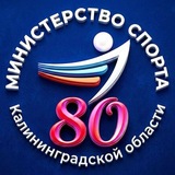 Калининградский спорт