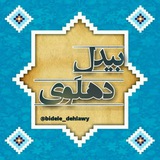 حضرت ابوالمعانی "بیدل دهلوی"