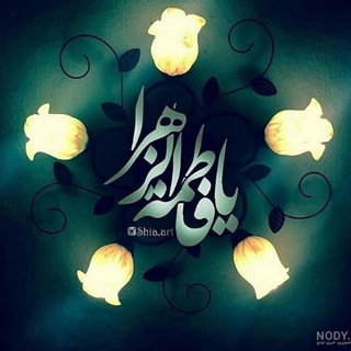 فٰاطِمِہ(س)مـღـٰادَرِخٌوْبٖیهـٰا🚩🚩