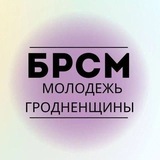 Гродно|БРСМ|Live