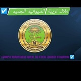 ملاك محاضرين واداريين تربية الديوانية