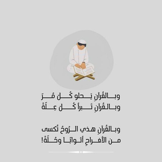سُفراء الذِّكر