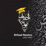 أحفاد نيوتن 🤍 💡