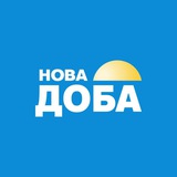 Нова Доба