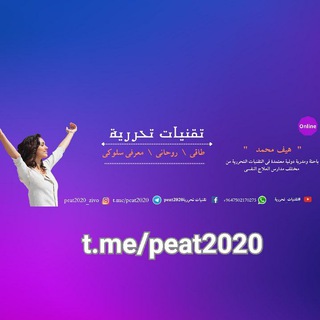 #تقنيات_تحرريةpeat2020