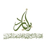 محضرة الشيخ محمد سعيد البحيري