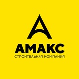 Строительство домов в Краснодаре | Амакс 🏡