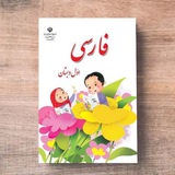 جمل فارسية بسيطة