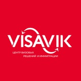 Visavik - Визы | ВНЖ | Гражданство 🇪🇺 🇺🇸 </