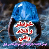 ٌخوَاطِر إسِـــُلُامٌيَةَِ َ ❀ِ