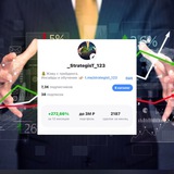 💵 STRATEGIST 💵 «трейдинг»