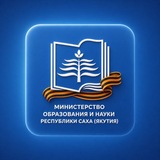Минобрнауки Якутии