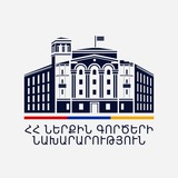 ՀՀ Ներքին գործերի նախարարություն - Ministry of Internal Affairs of Armenia
