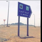 ♡المدينة المنورة ♡