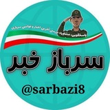 سرباز خبر
