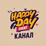 Happy Day Event - Афиша мероприятий | Новости культурной жизни