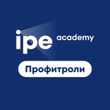 Профитроли. IPE-Academy
