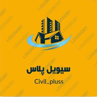 سیویل پلاس(نکات اجرایی)