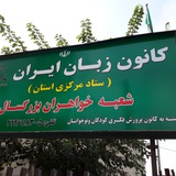 خواهران بزرگسال گرگان