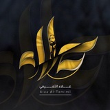 علاء التميمي | alaa al temimi