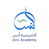 أكاديمية أُنس | Ons Academy