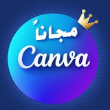 Canva Free | كانفا برو مجاناً