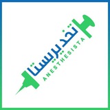 تخديريستا_Anesthesista