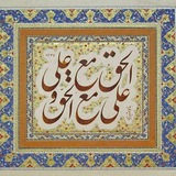 شاه علی علیه السلام🍇