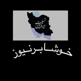 🌐 خوشابر نیوز