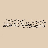 لَيطمئن قلبُك 🤍 .