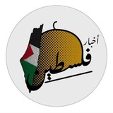 🇵🇸 اخبار فلسطين 𓂆 🇵🇸