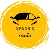 XENON X-ကားမီး အထူးကု 🚘 💡