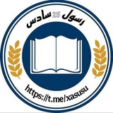 رسول"سادس"²⁵