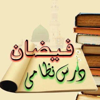 FAIZAN E DARS E NIZAMI BOOKS // فیضان درس نظامی