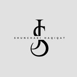Haqiqat | حقيقة