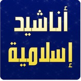 اناشيد دينيه منوعه-اقتباسات 🌴 ♥️