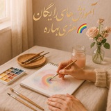 آموزش رزین 🌺 بهاره 🌺 “<i class="emoji" style="backgro