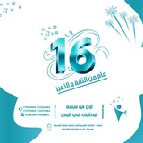 مؤسسة الأمل للتوظيف والتنمية البشرية