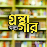 গ্ৰন্থাগার