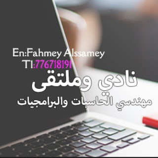 هندسة الحاسبات والبرمجيات